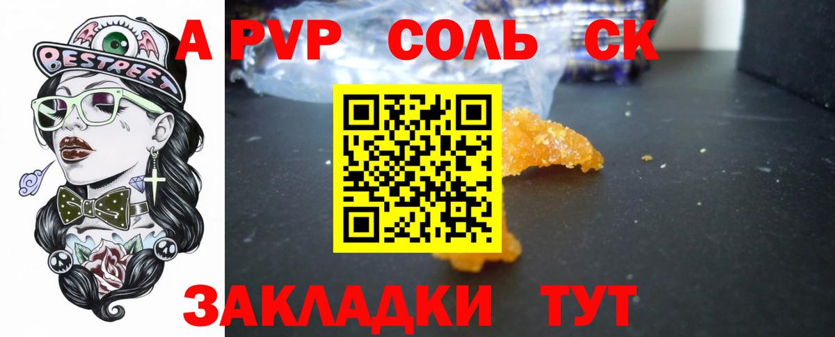Альфа ПВП VHQ Качканар