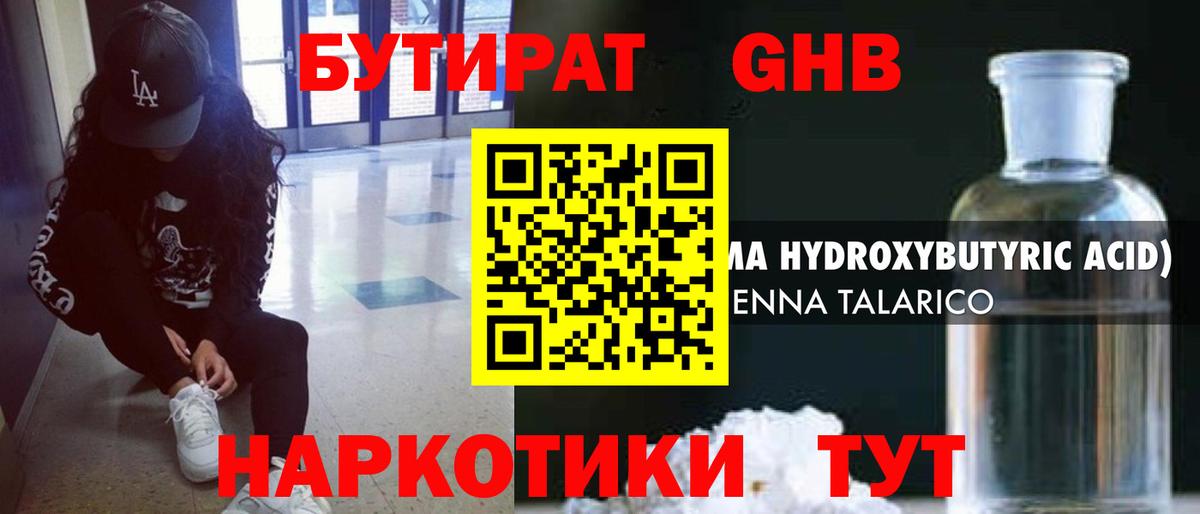 Бутират оксибутират Качканар