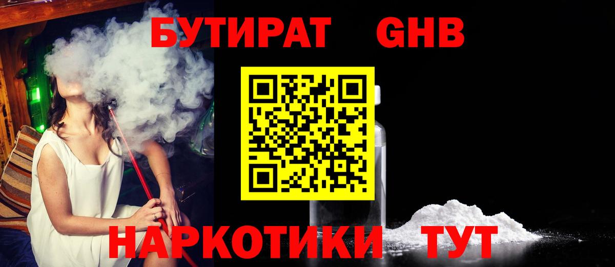 Бутират  Вход с VPN  Качканар  БУТИРАТ BDO 