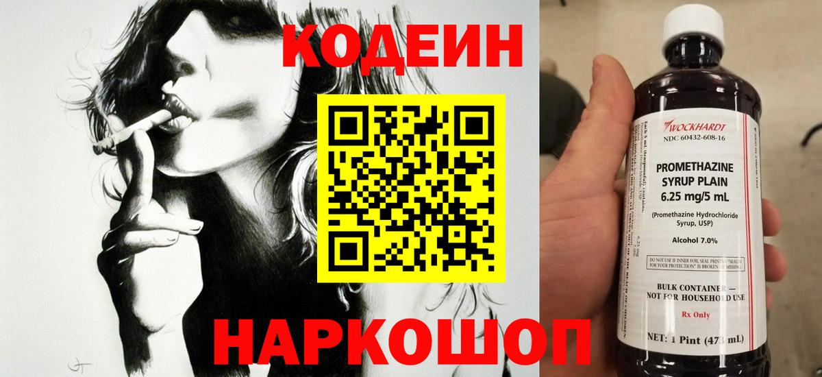 Codein напиток Lean (лин)  Вход с VPN  Качканар  Кодеиновый сироп Lean напиток Lean (лин) 