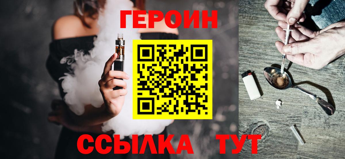 Героин Heroin Качканар