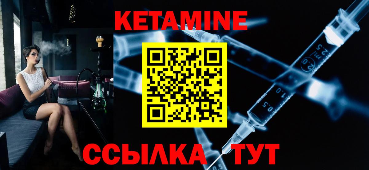 Качканар  Кетамин VHQ  Вход с VPN 