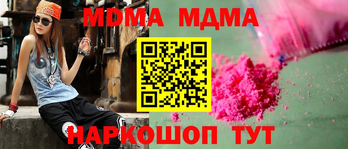 MDMA молли Качканар