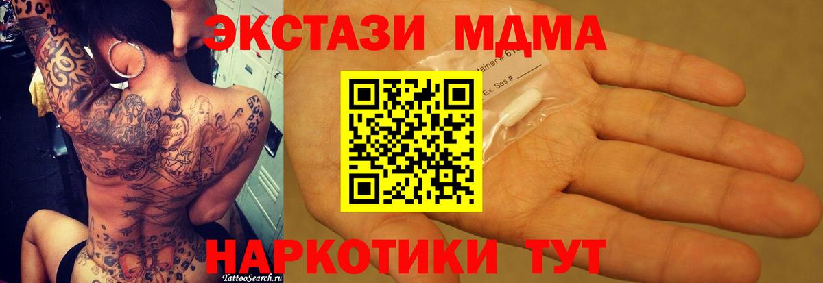 МДМА кристаллы  Качканар  МДМА кристаллы 