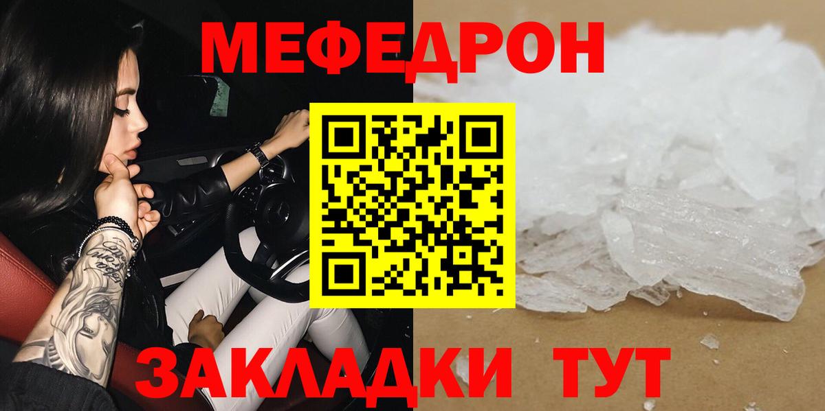 МЕФ  МЕФ мука  МЯУ-МЯУ  Качканар  Вход с VPN 