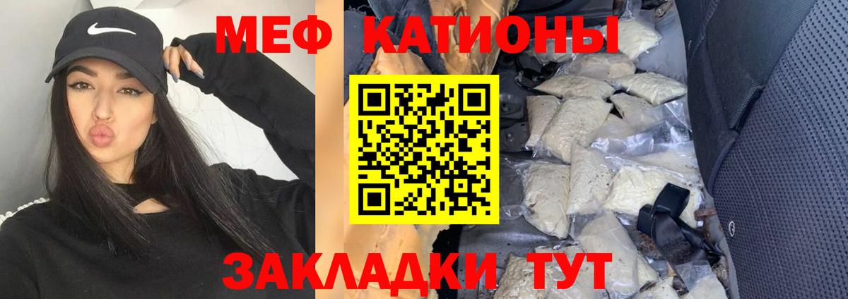 Меф мяу мяу кристаллы Качканар