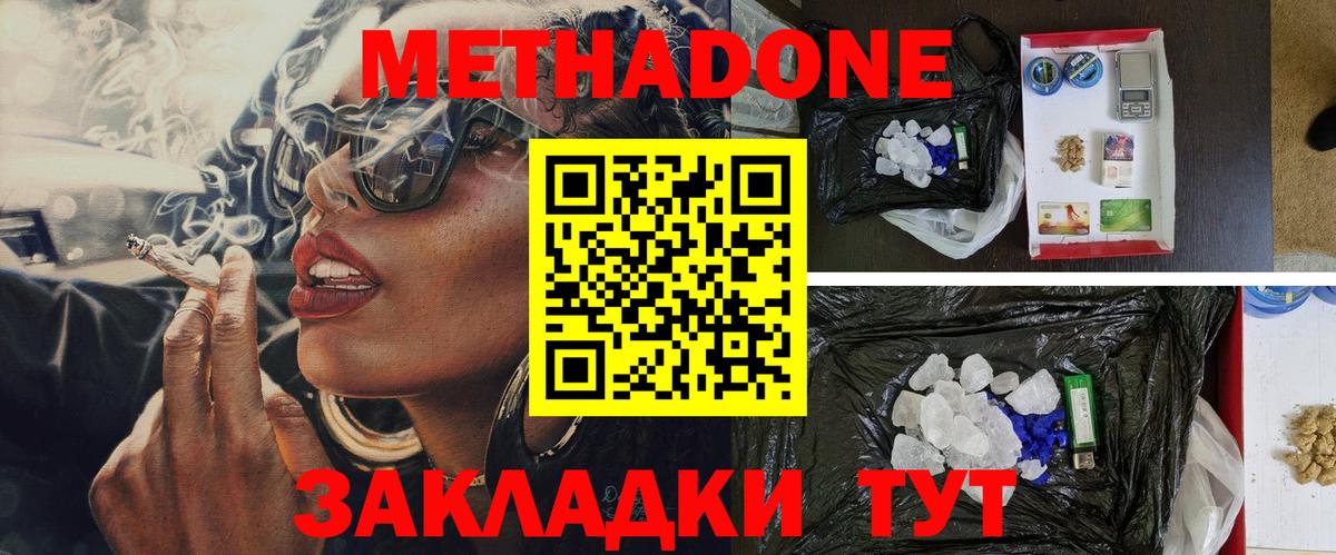 Качканар  Метадон кристалл  Вход с VPN  Метадон кристалл 