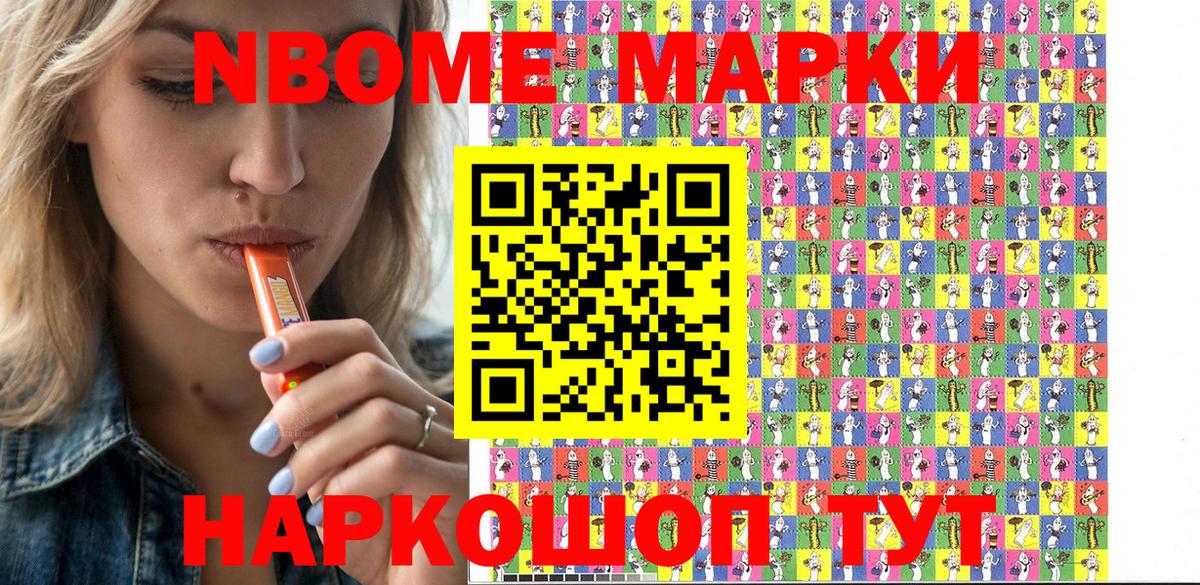 Марки N-bome 1,5мг Качканар